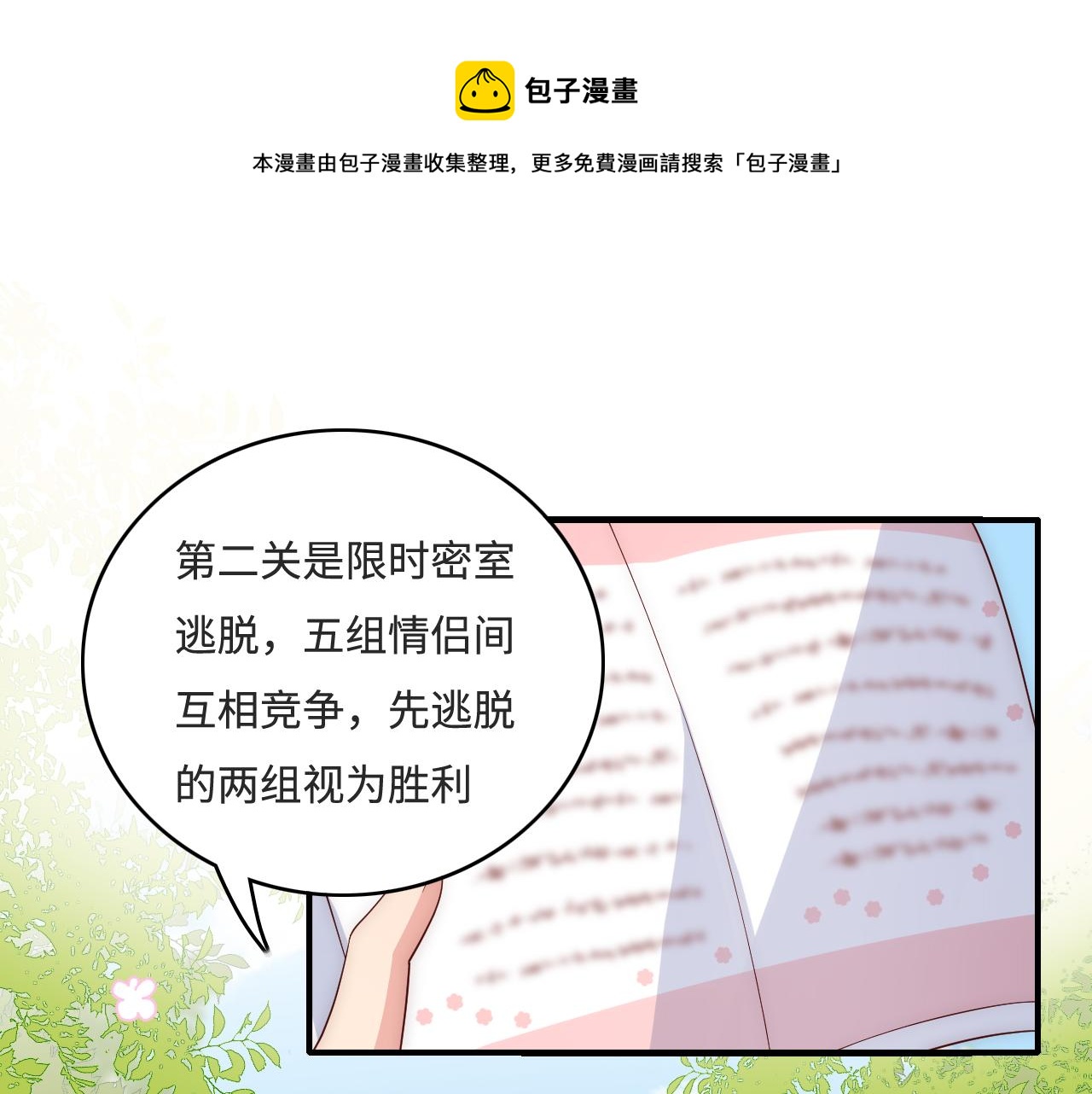 番外10 爆笑穿密室4