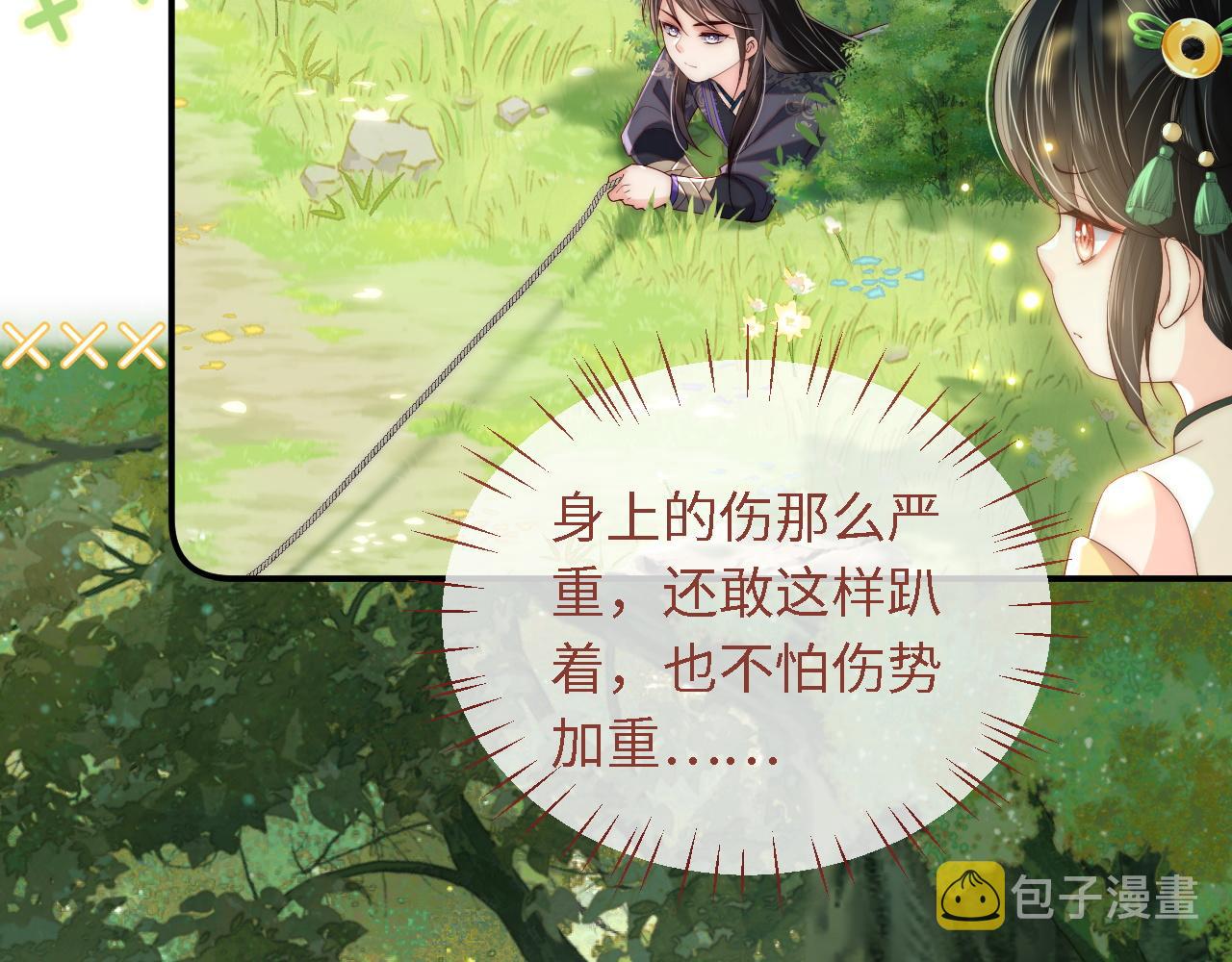 第4话 变态的四皇子！9