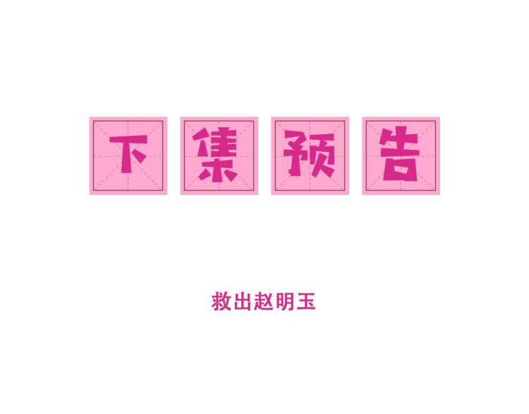 第151话 夜沐拉拢越国114