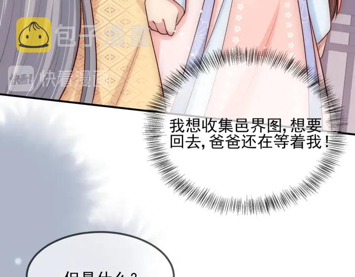 第69话 你不想嫁给我？8