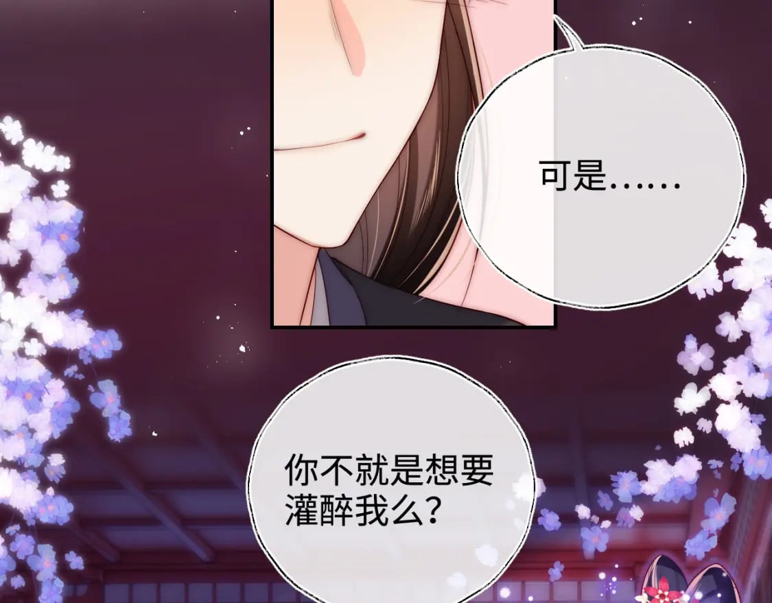第55话 是想灌醉我吗？84