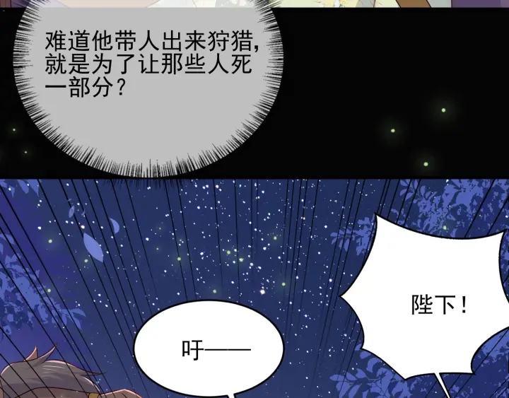 第81话 给你猎一只狐狸45