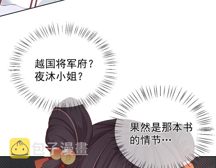第1话 穿越当天就要杀了男主？77