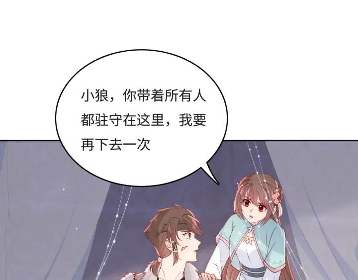 第141话 夜沐找解药14