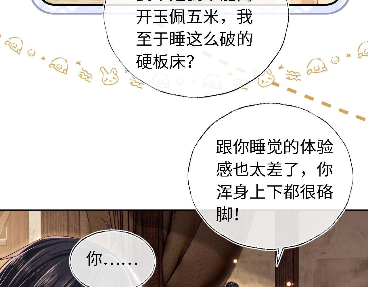 第3话 不听话锤死算了？66
