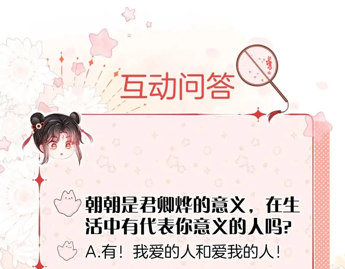 第64话 朝朝就是我全部的意义71