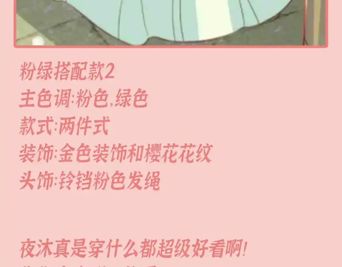 第4期 特别企划：跟着小时候的夜沐学甜妹穿搭20
