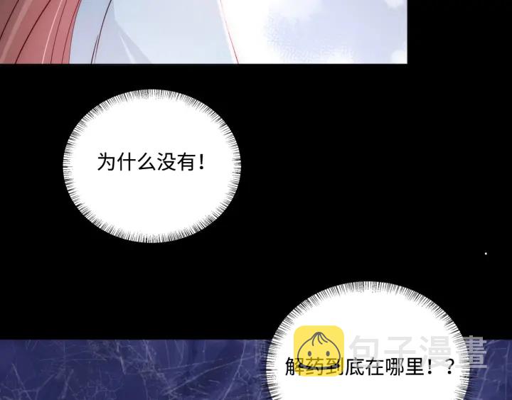 第141话 夜沐找解药54
