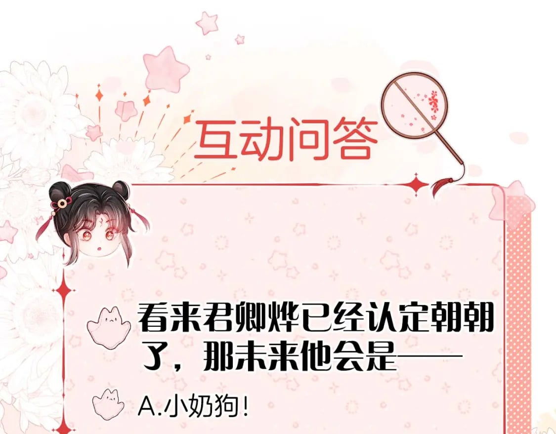 第34话 朝朝是你心上人78