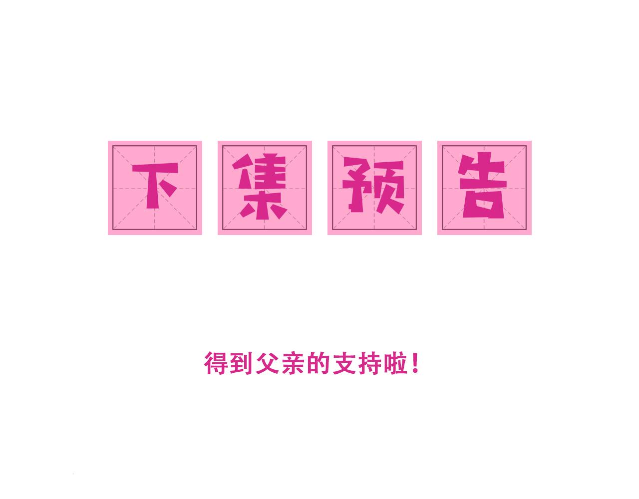 第167话 梦里吻我的男人是…100