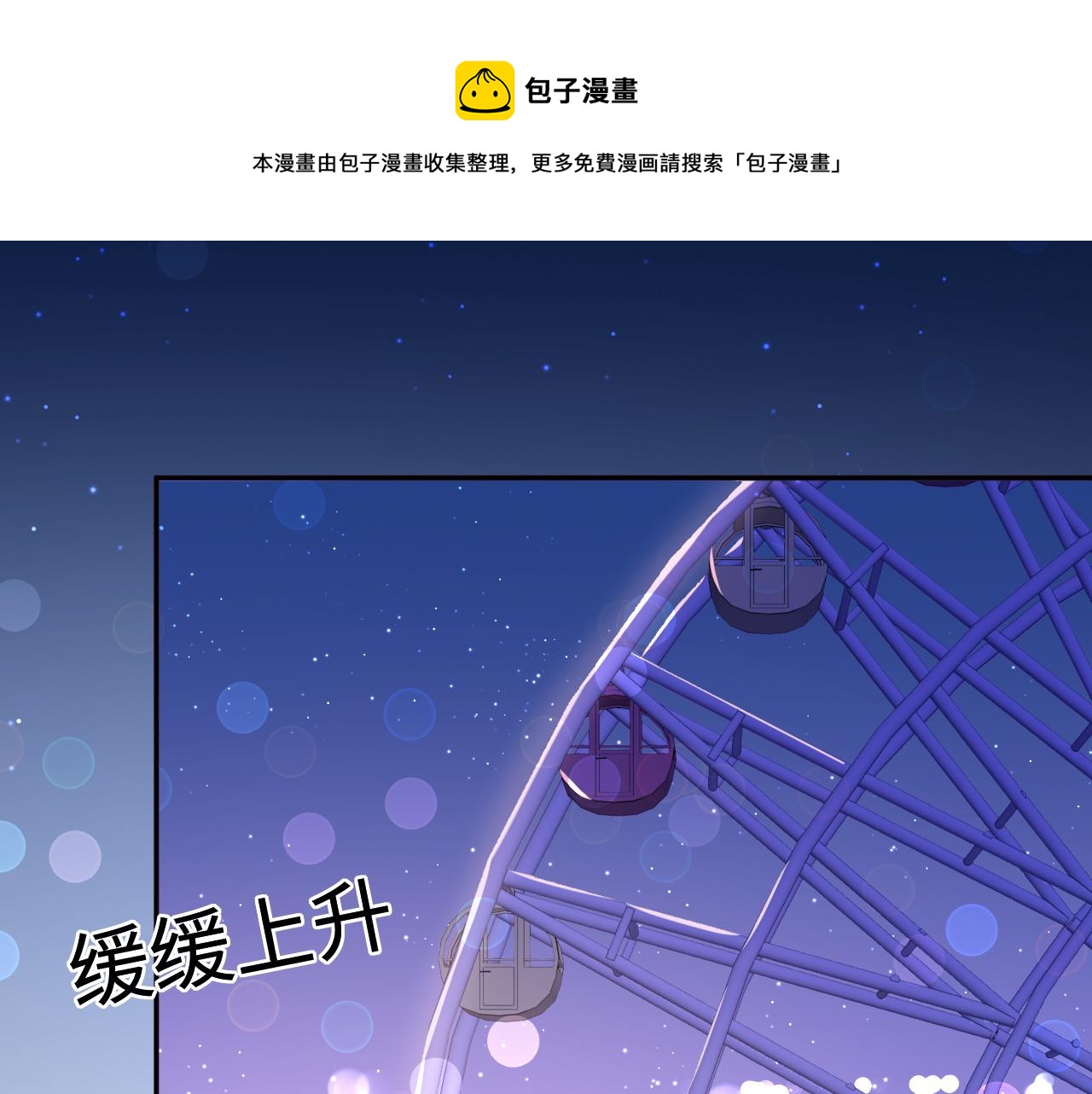 番外12 摩天轮上甜蜜告白60