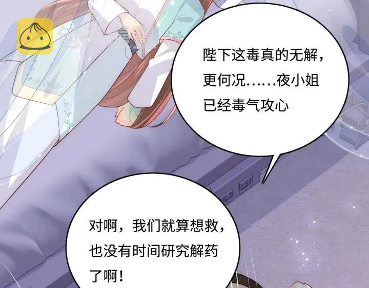 第140话 墨临渊救夜沐25