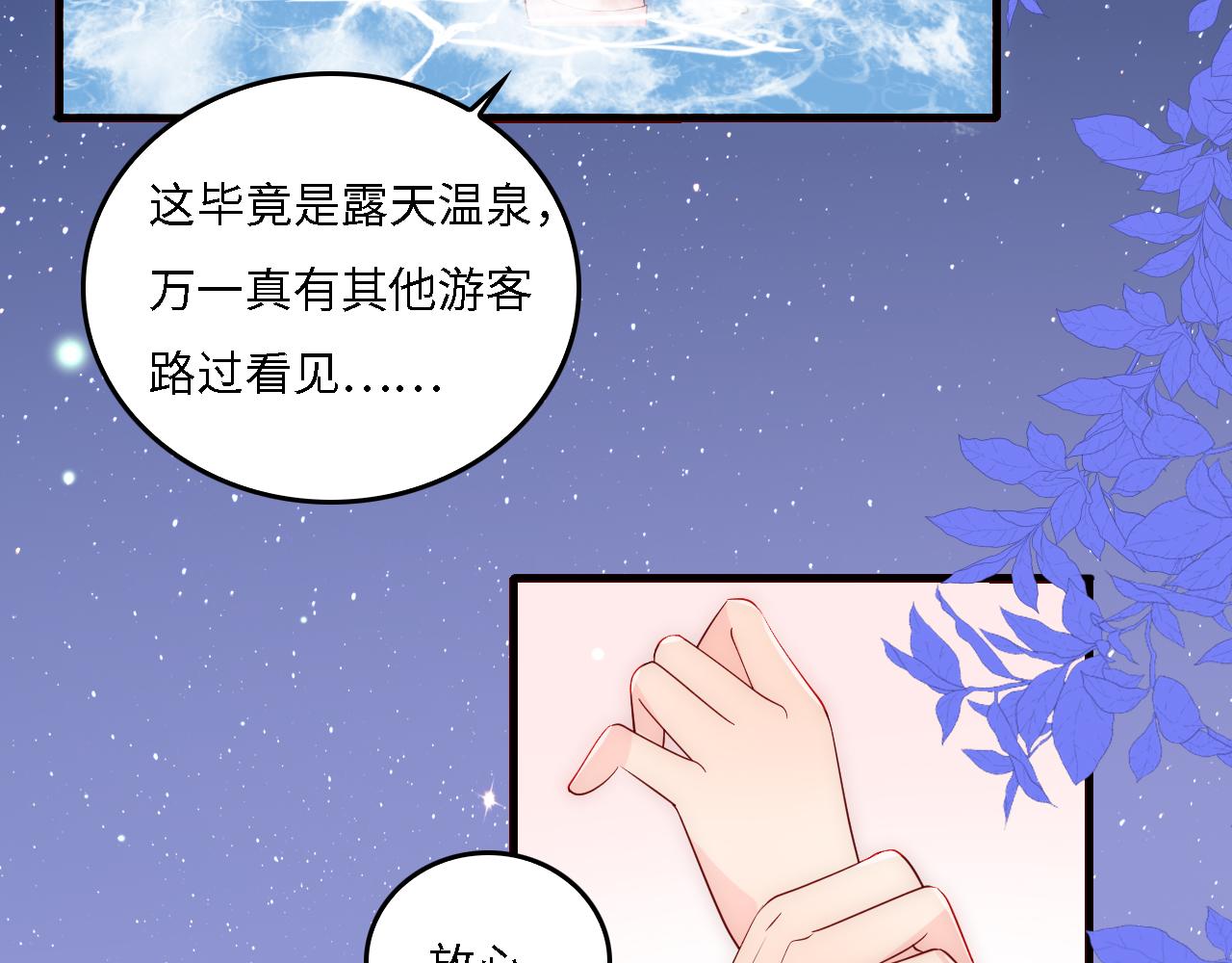 番外16 快乐温泉行54