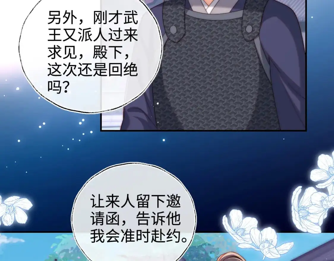第66话 被亲了的感觉很开心10