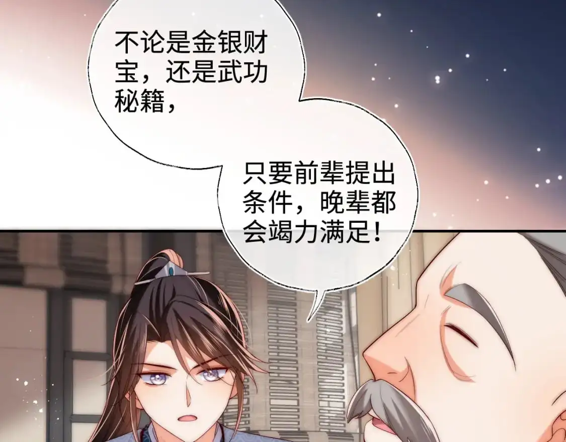 第69话 收君卿烨当徒弟，我不答应！38