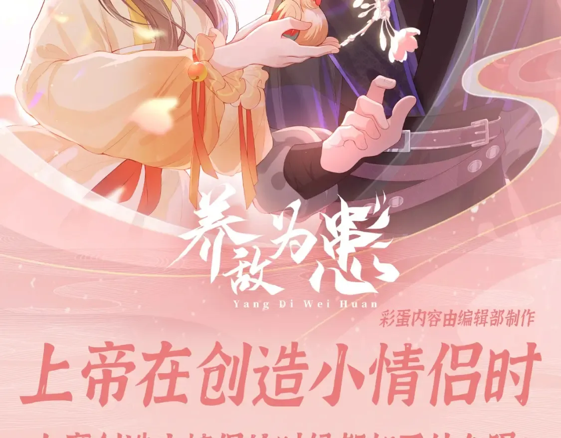 第8期 搞点事：上帝在创造小情侣时1