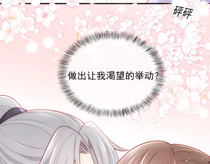 第103话 他的唇看起来很好亲56