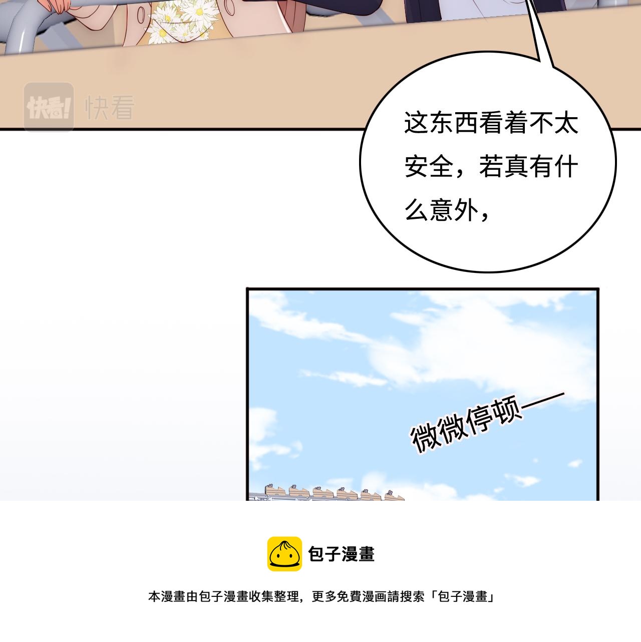 番外9 情侣比赛8