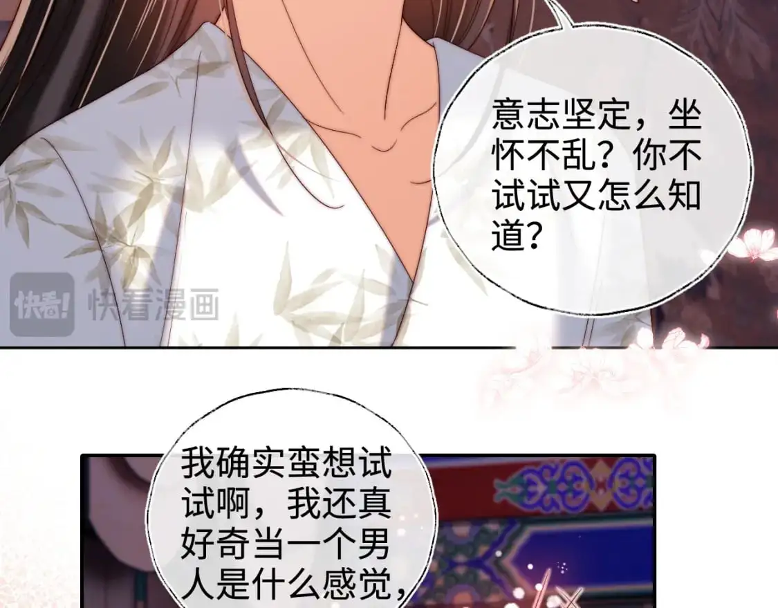 第68话 美人上门，君卿烨能把持住吗？36