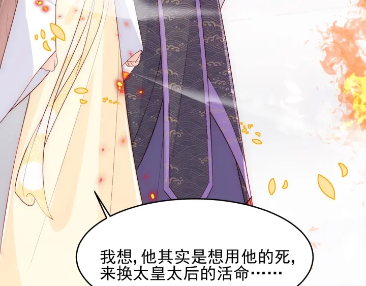 第98话 无声舍命救夜沐80