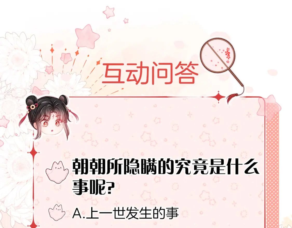 第36话 朝朝的秘密72