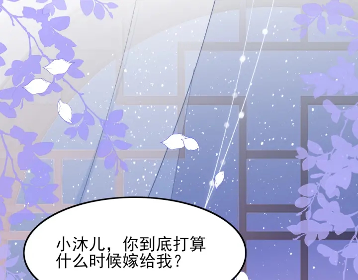 第120话 沐儿到底何时嫁我？100