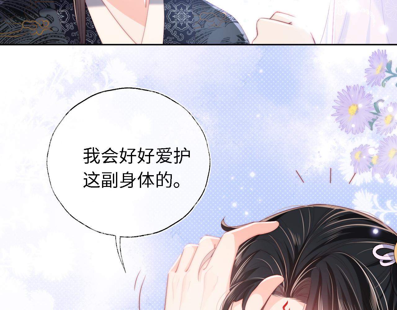 第5话 把身体给你，好吗？75