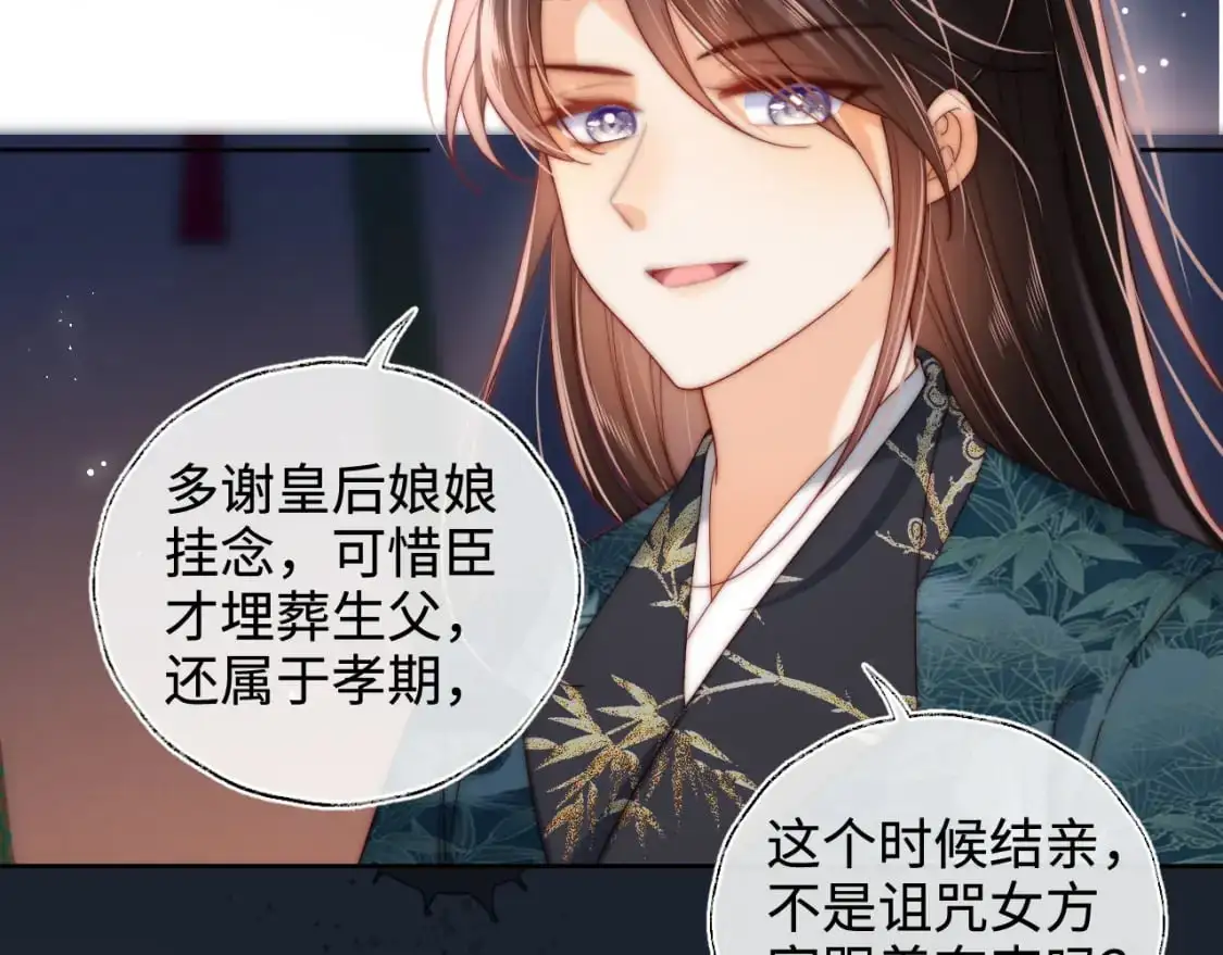 第72话 要给君卿烨赐婚？！56