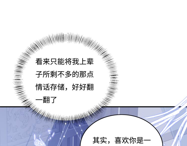 第146话 令人心动的情话4