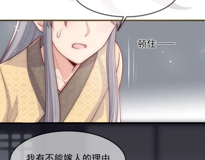 第69话 你不想嫁给我？41