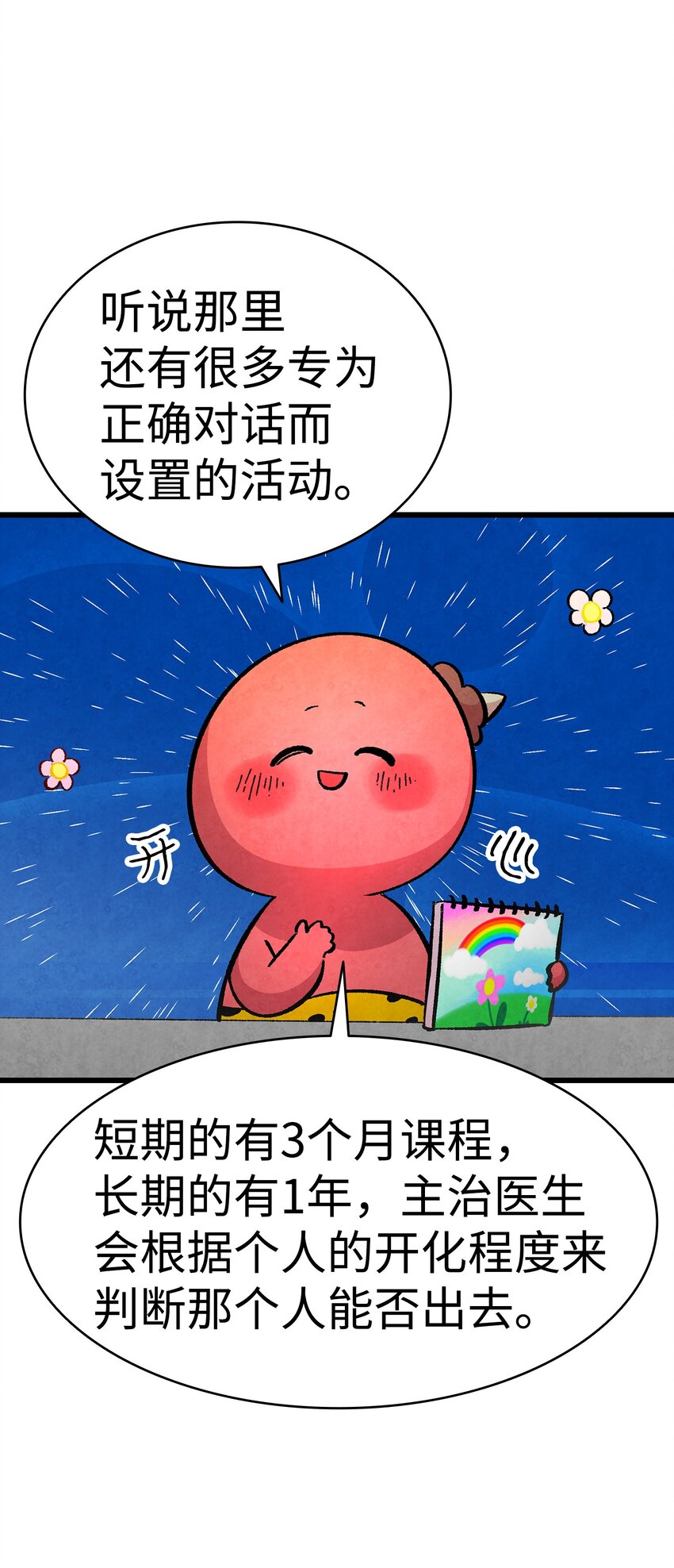 12 爱闯祸的年纪22