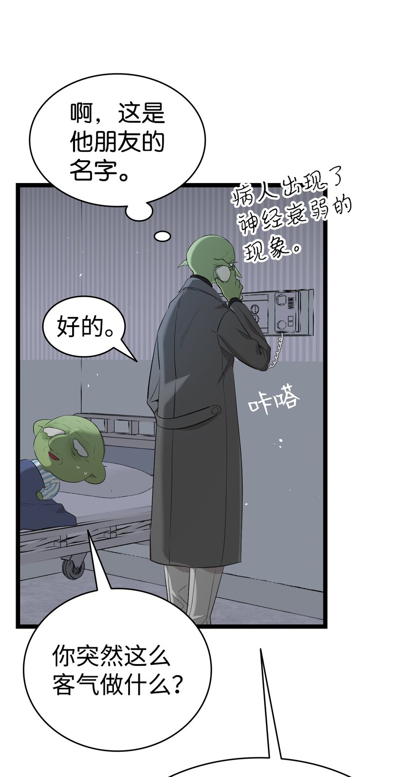 152 家人不舒服时6