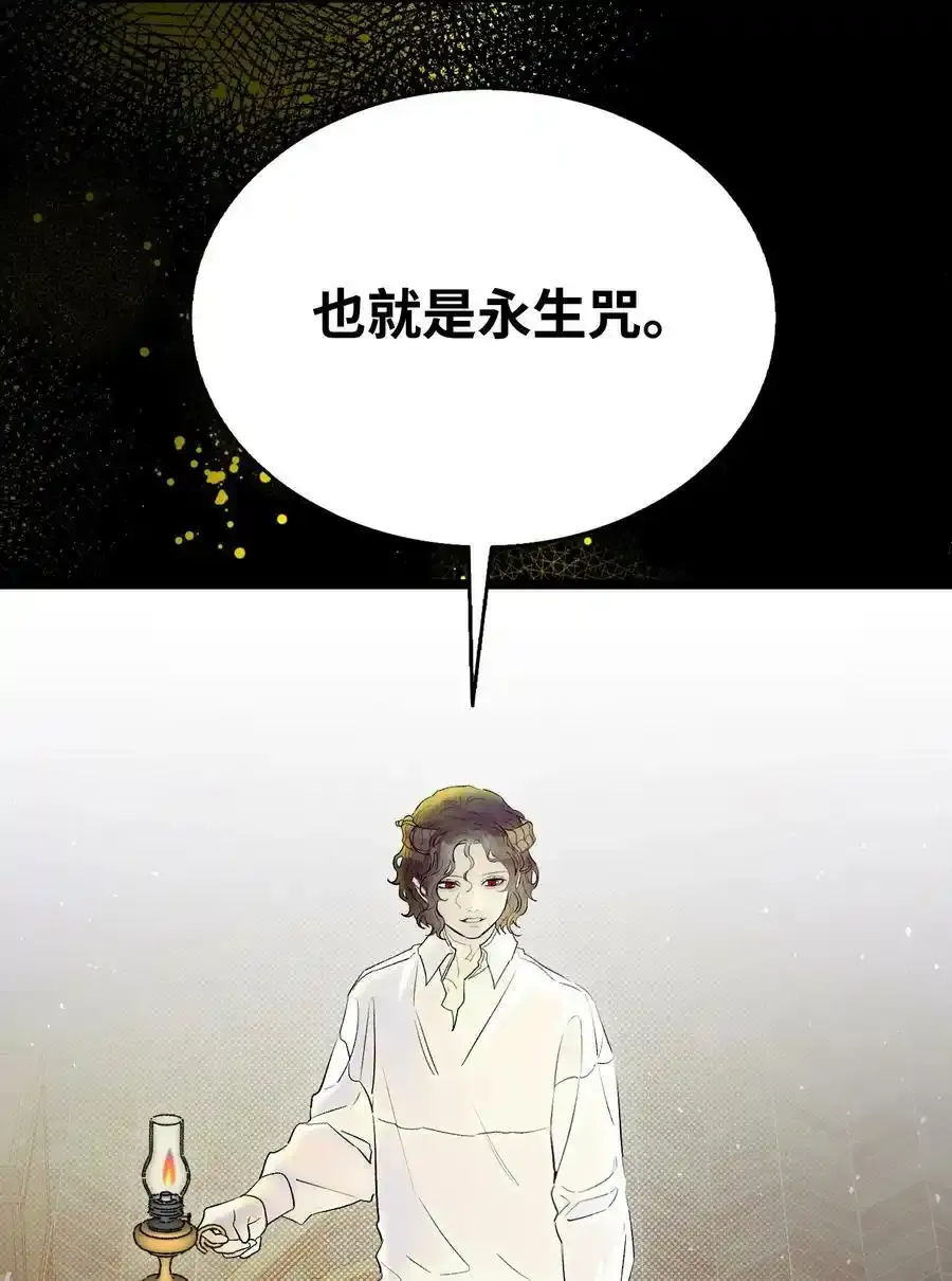 177 永生咒62