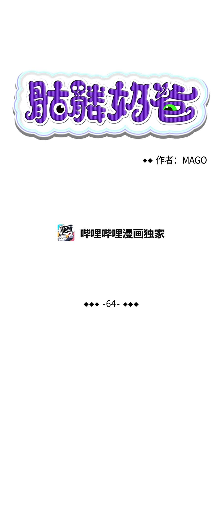 64 第一次分离4