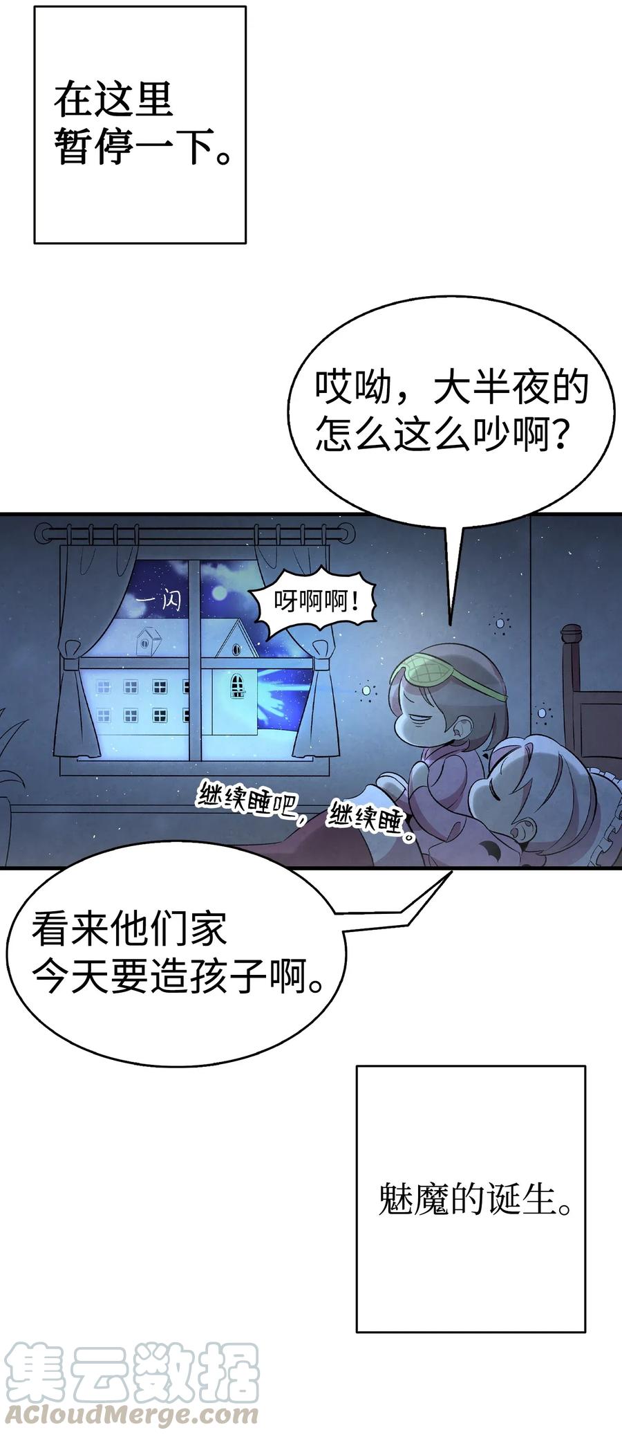 58 魅魔的诞生24