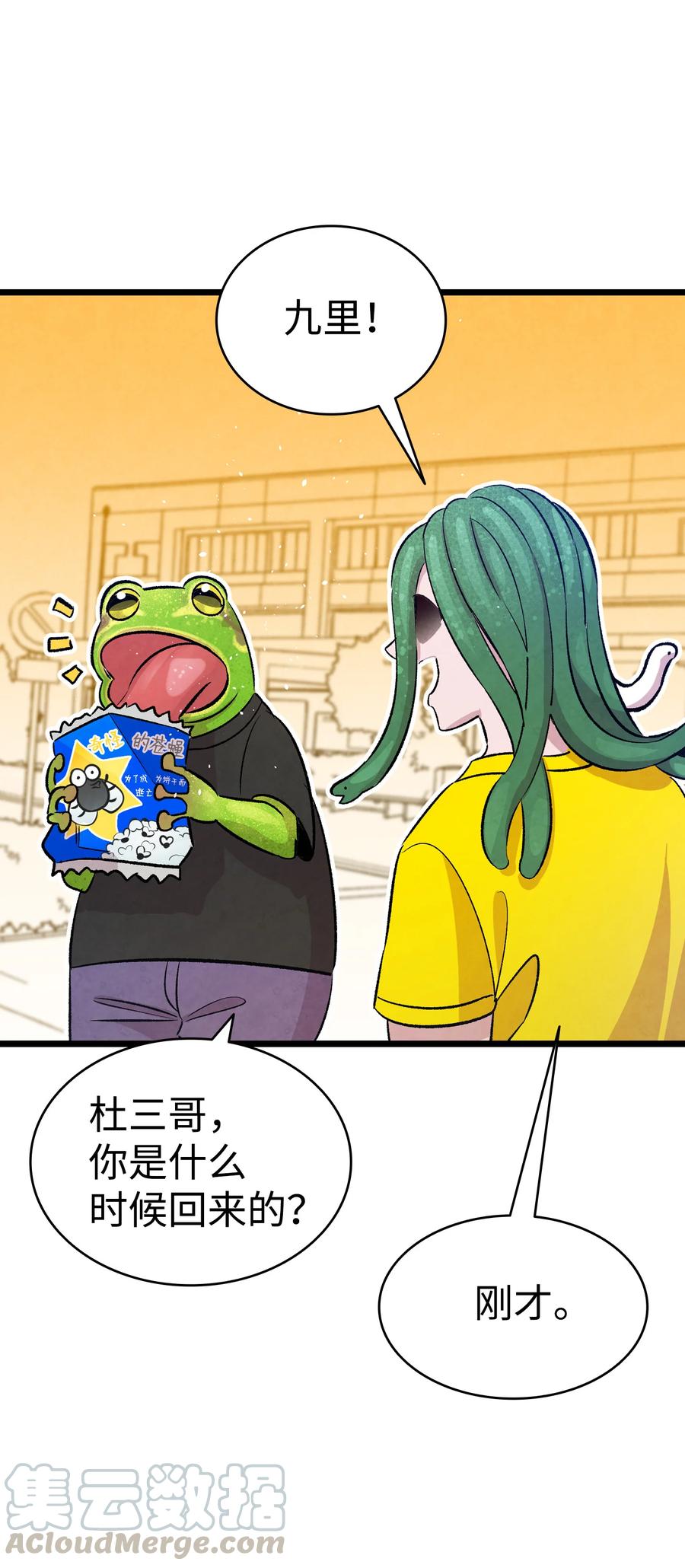 81 杜弋进城54