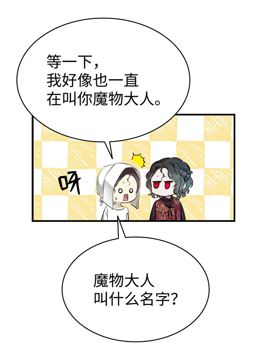 174 魔物的名字54