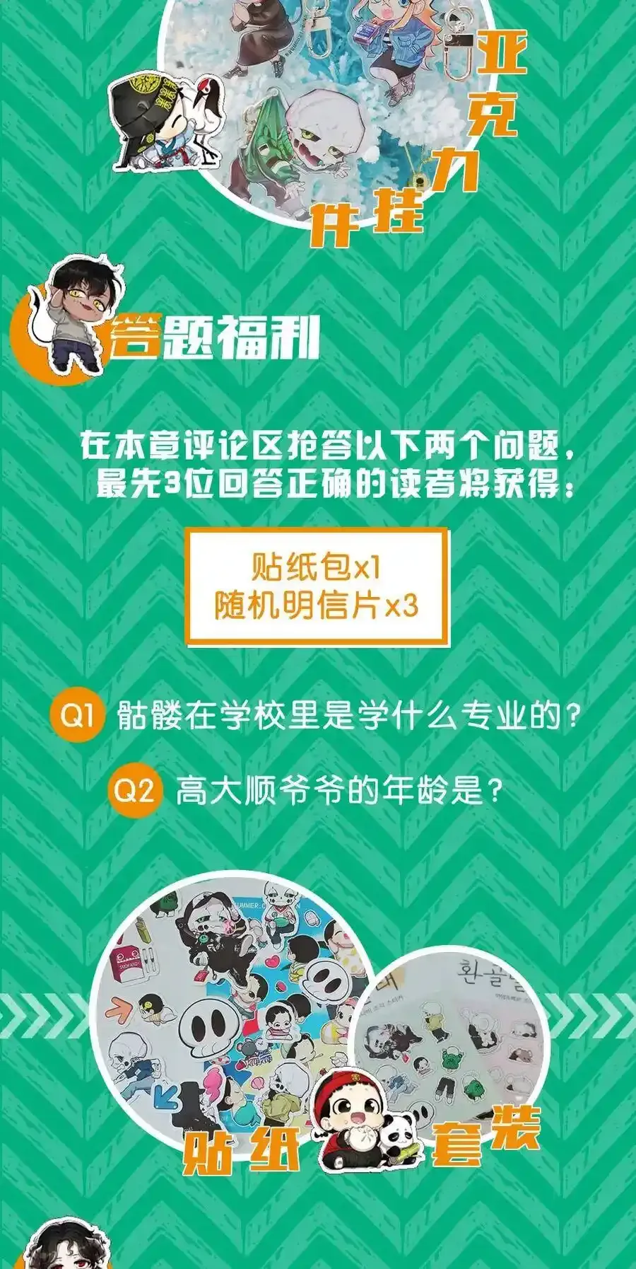 福利 送作品周边1