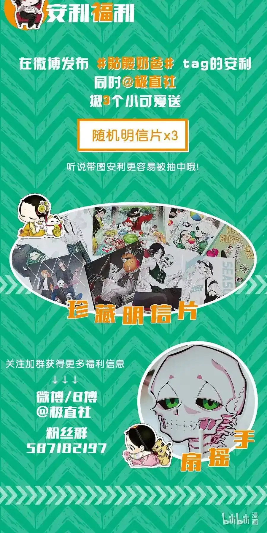 福利 送作品周边2