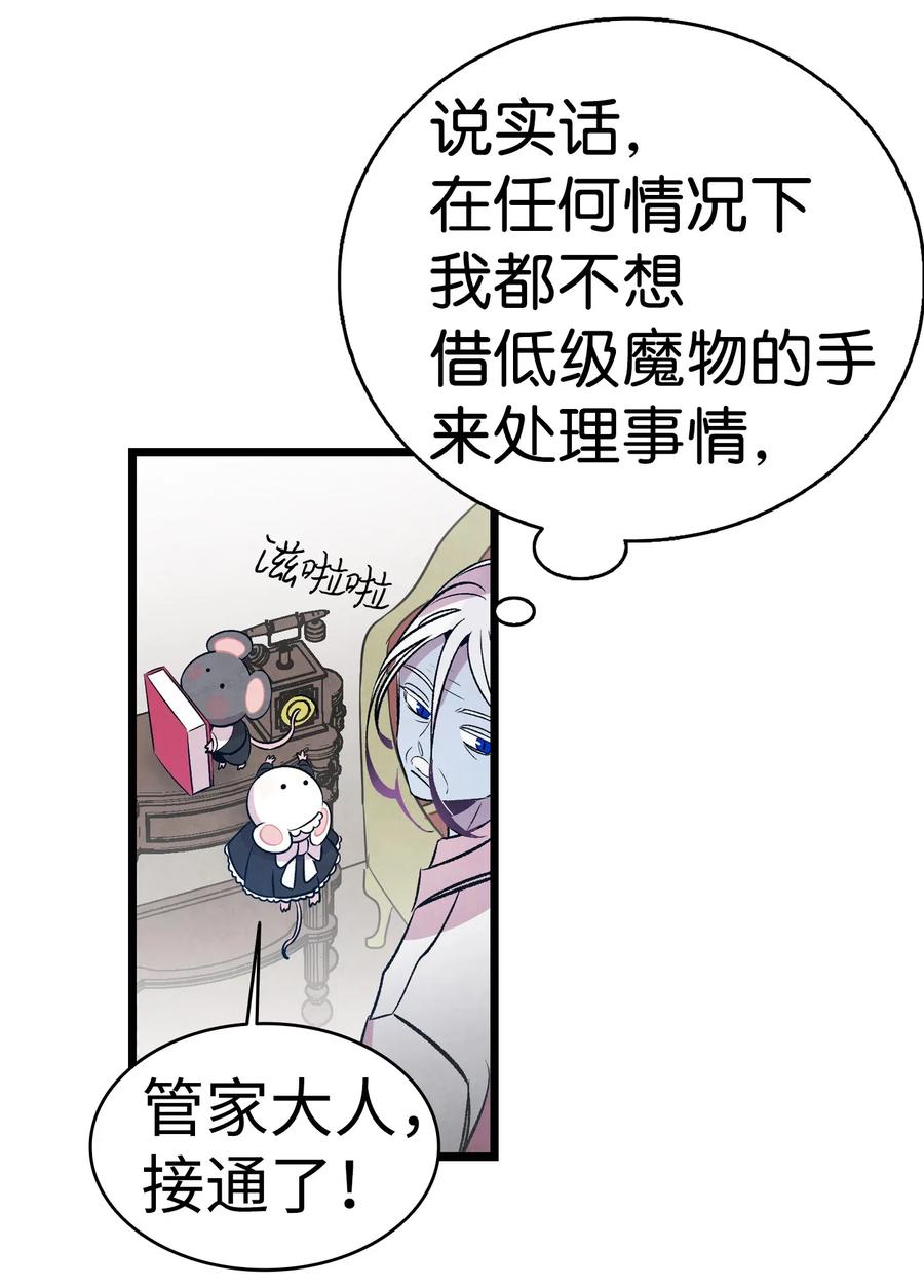 48 管家的请求52