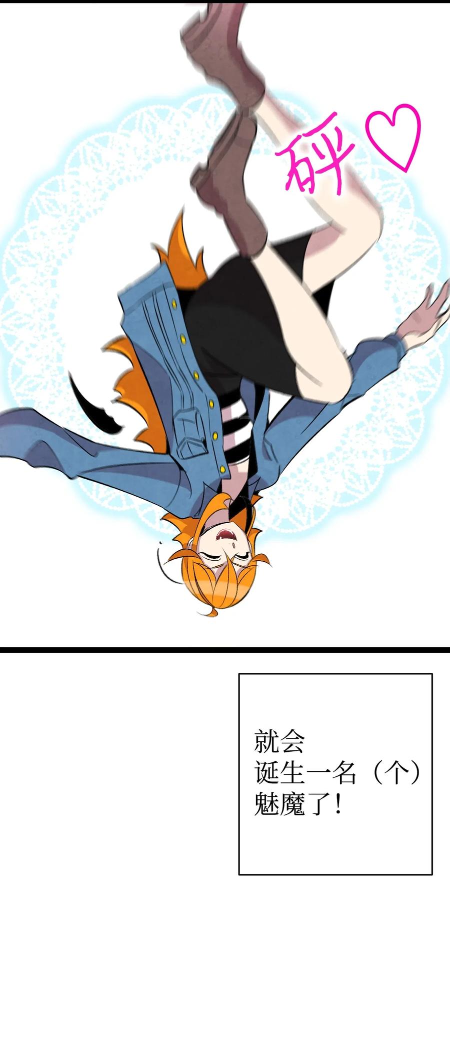 58 魅魔的诞生30