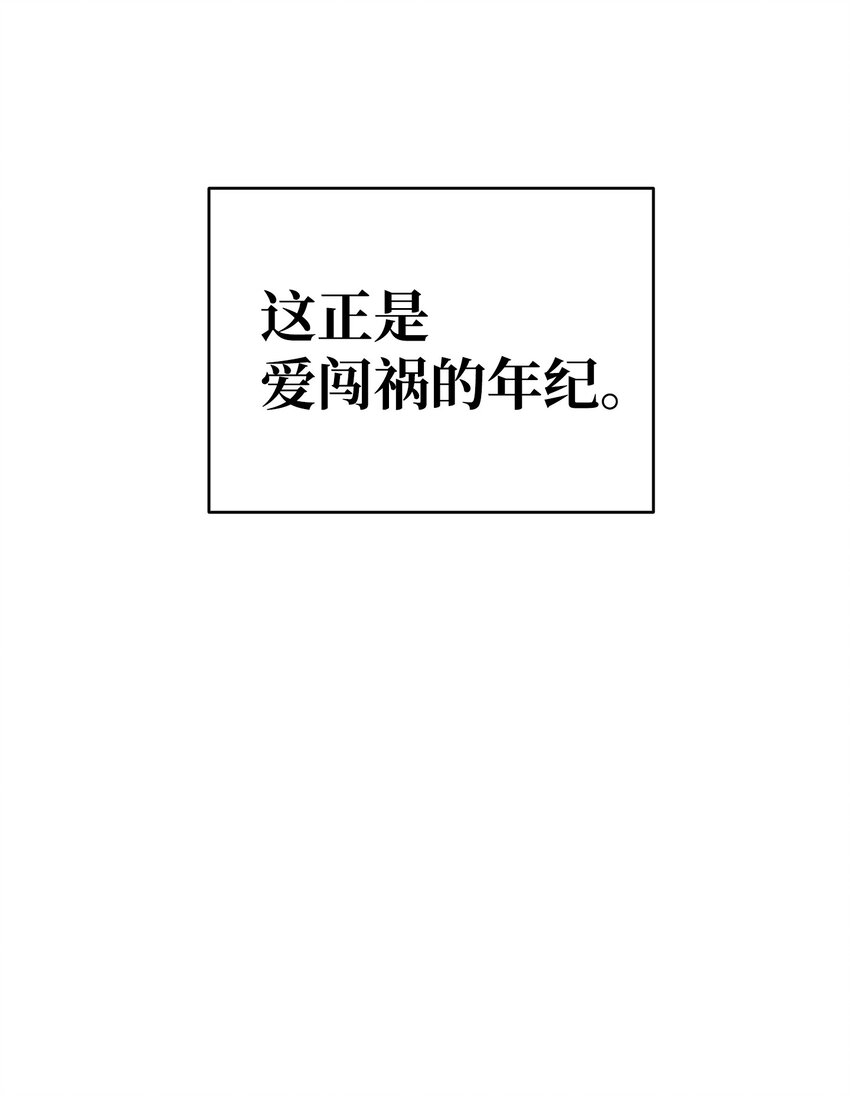 12 爱闯祸的年纪77