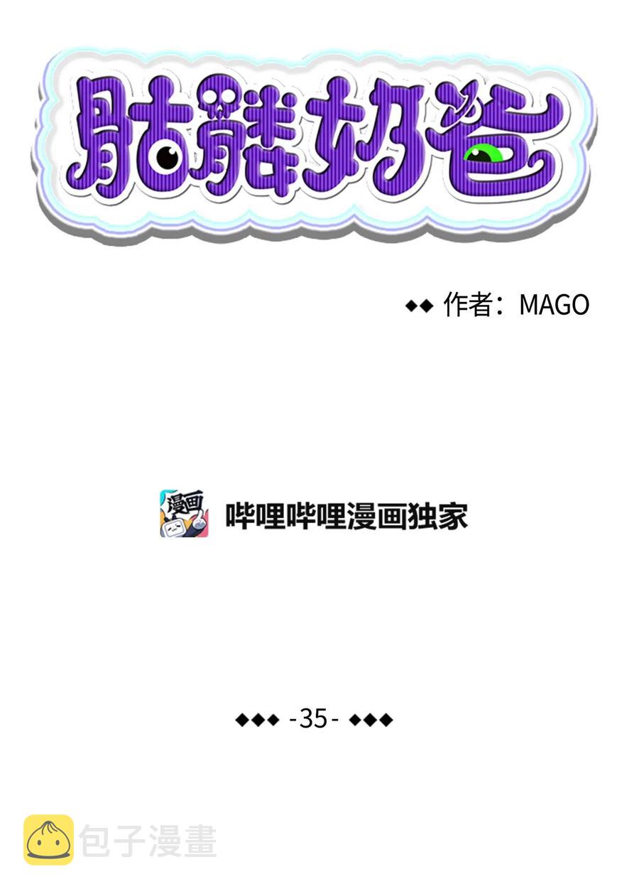 35 接住了4