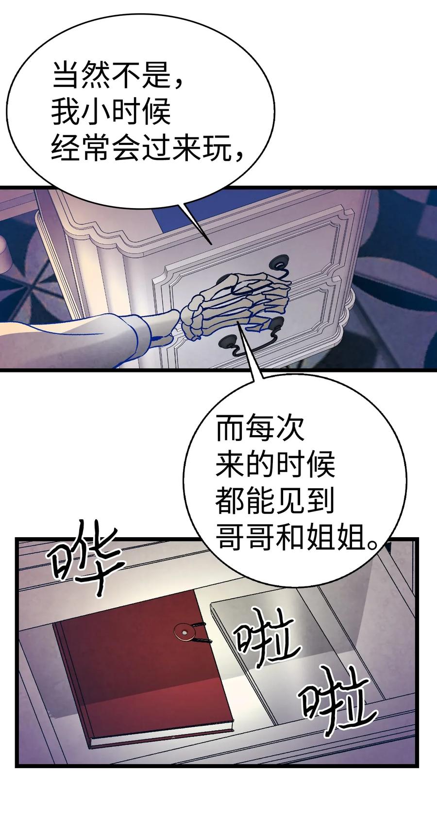 31 骷髅醒了26