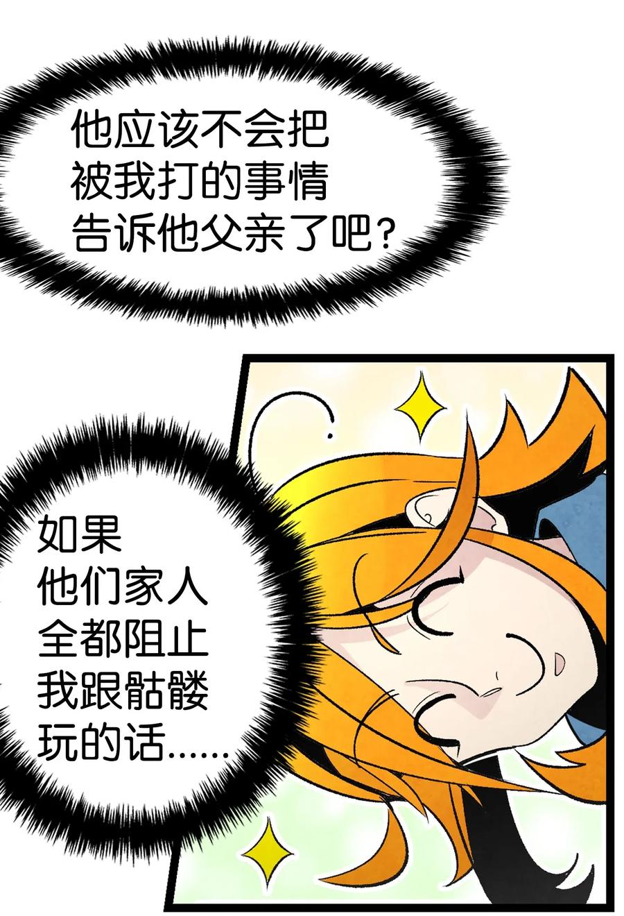 41 骷髅的家55