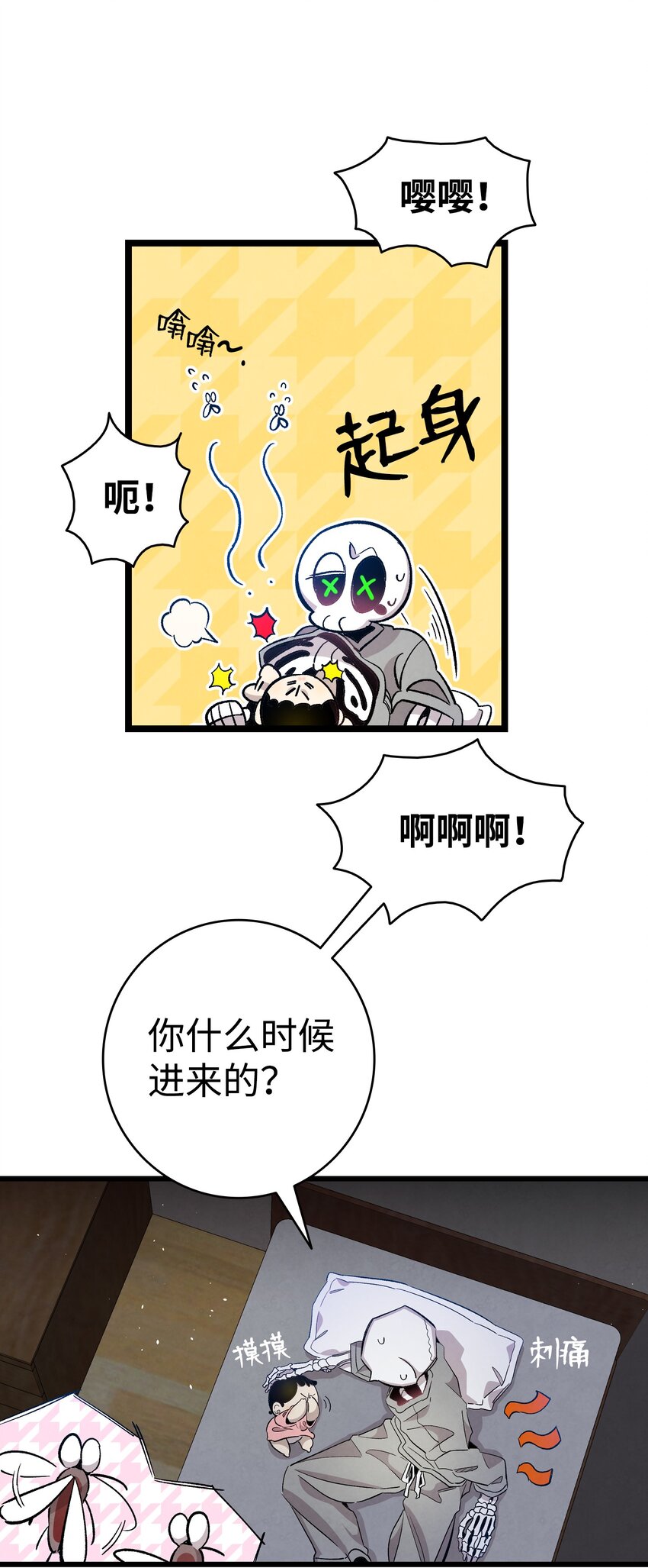 118 虫子风波31