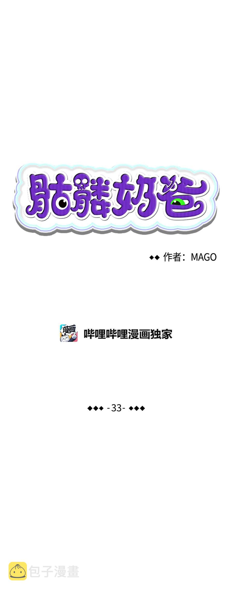 33 魔王大人5