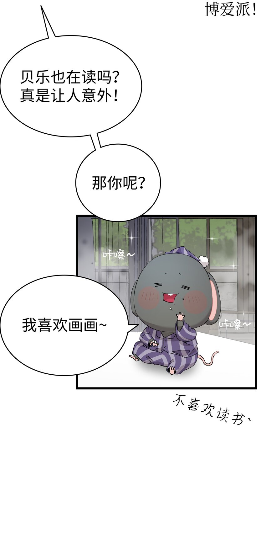 143 捣蛋鬼们38