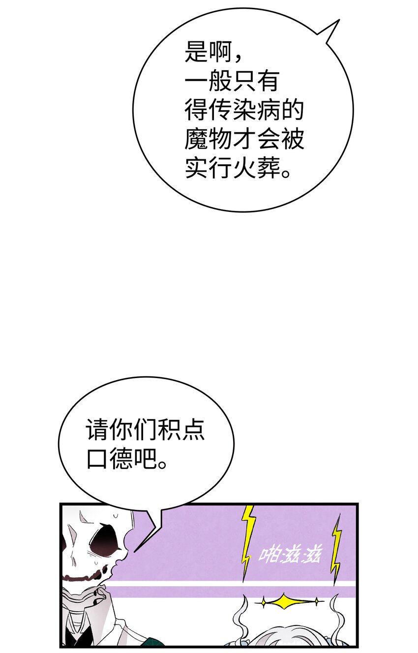 136 骷髅的妈妈27