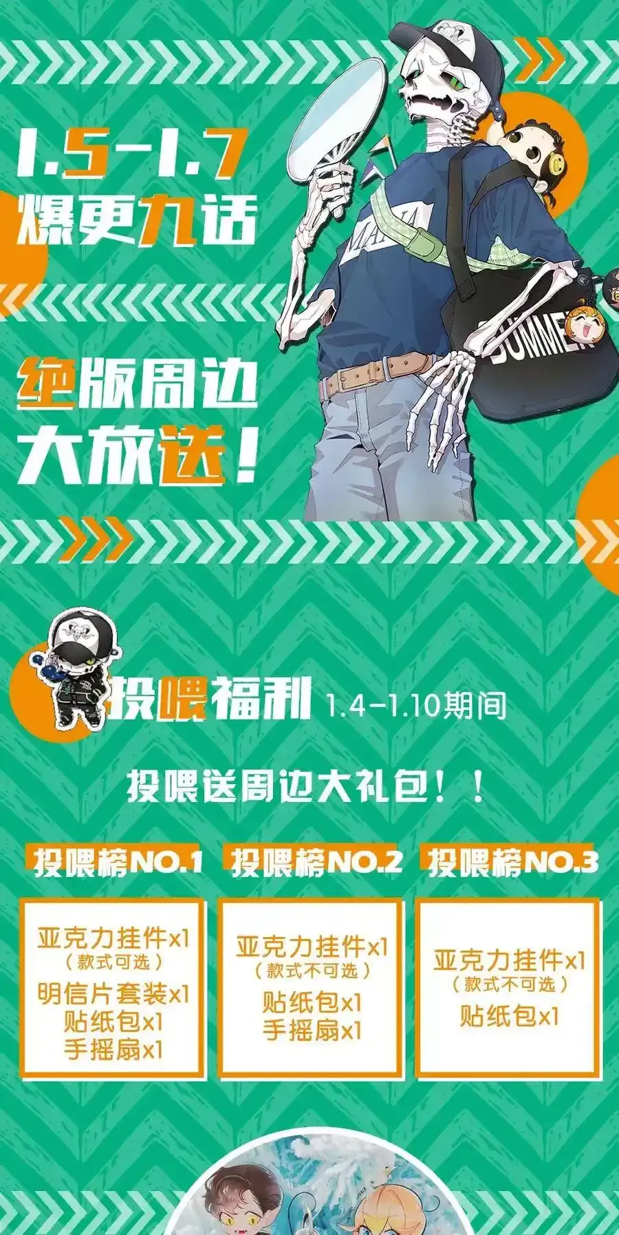 福利 送作品周边0